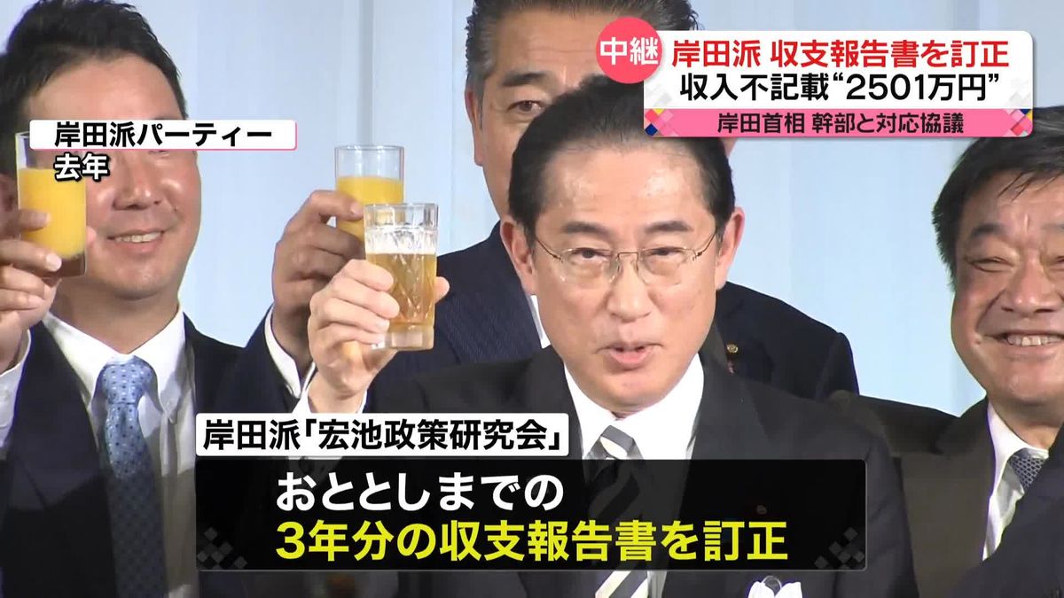 【解説】岸田首相の責任は？岸田派が収支報告書を訂正…派閥幹部と対応協議