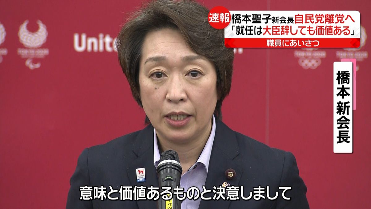 橋本聖子新会長、自民党に離党届を提出へ
