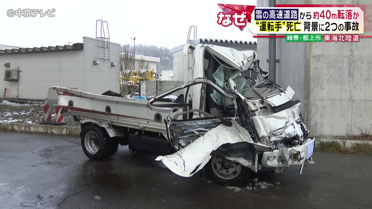 "雪の高速道路"から約40ｍ転落か 東海北陸道の下で死亡した男性を発見　背景には２つの事故か　岐阜・郡上市