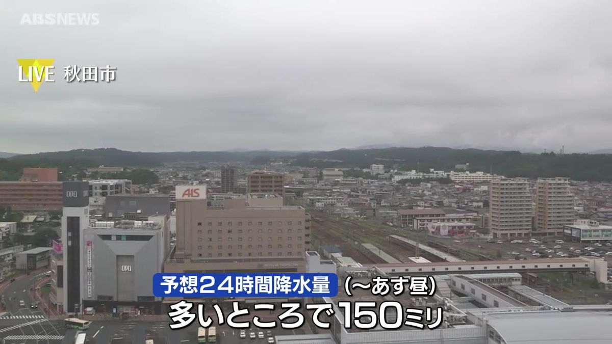 秋田県内　11日昼前にかけて大雨の見込み　土砂災害や浸水に厳重警戒を