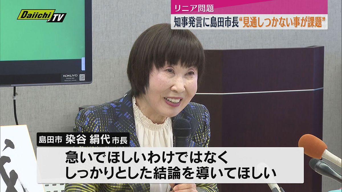 リニア問題における鈴木知事の発言に対し島田市長「見通しがつかないことが課題」と意見（静岡・島田市）