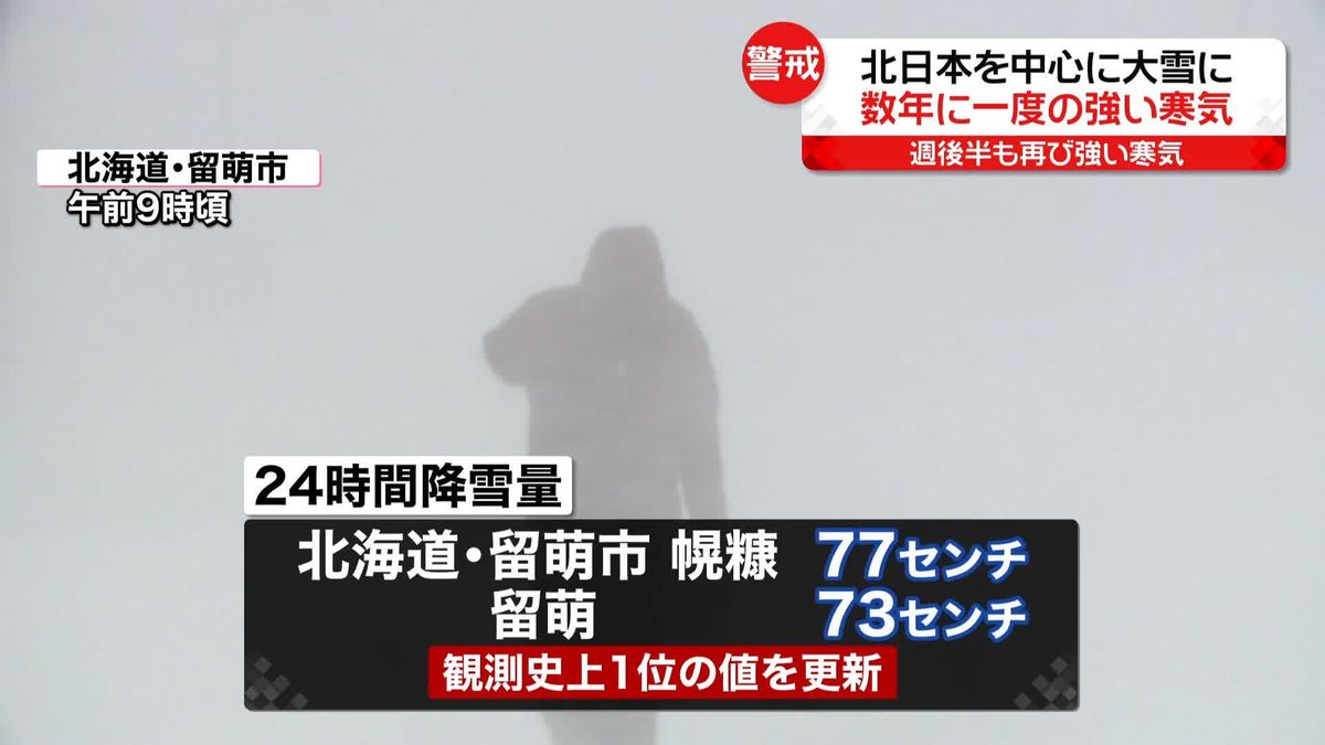 北日本を中心に大雪　週の後半は西日本でも大雪のおそれ