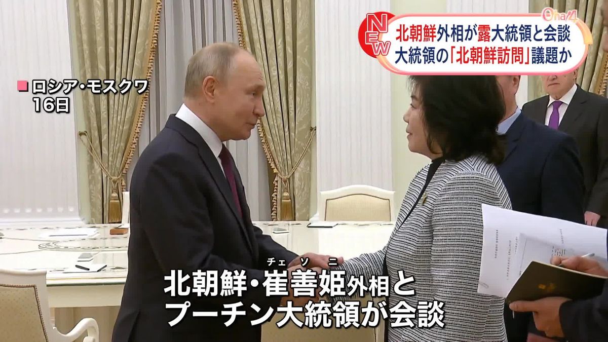 北朝鮮外相がプーチン大統領と会談　訪朝も議題か