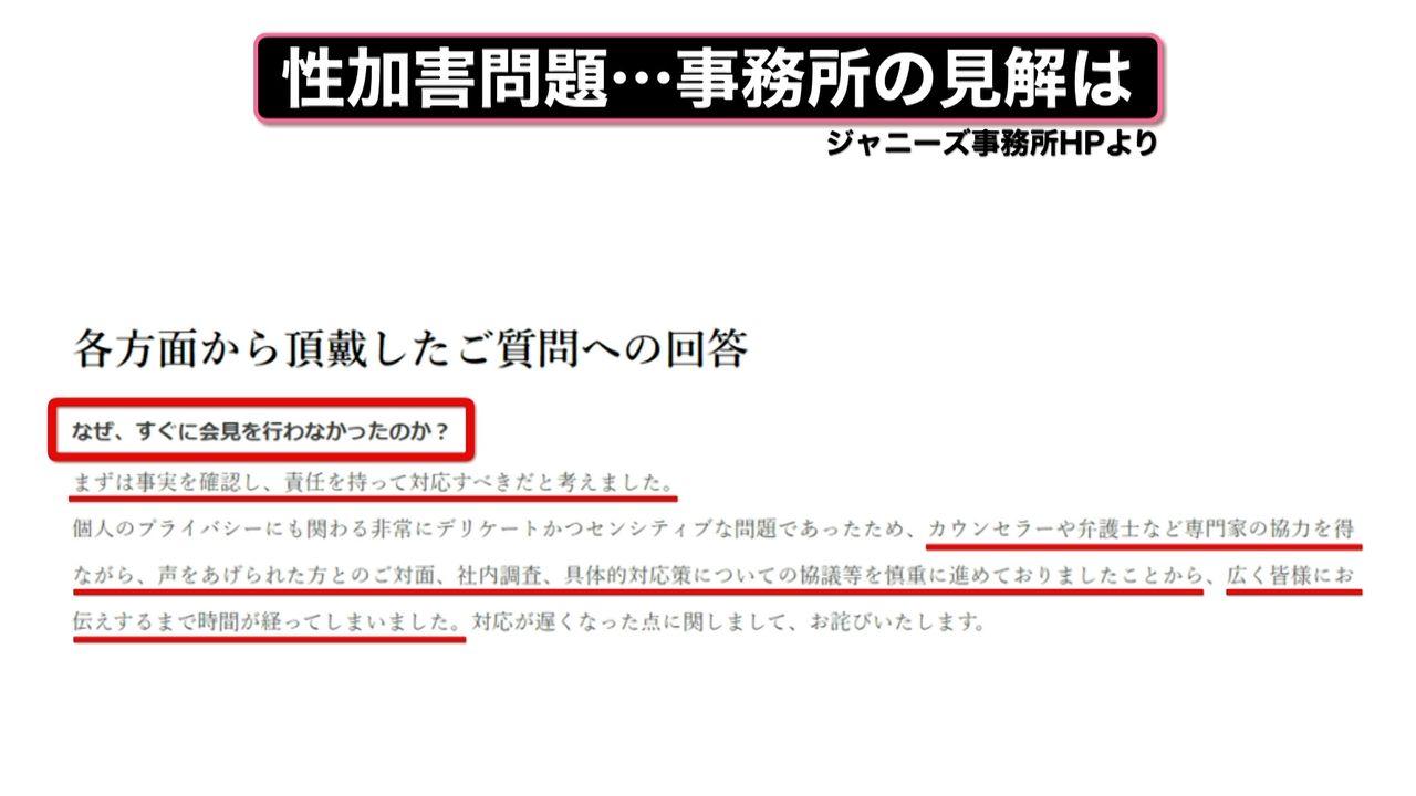 解説】性加害問題「知らなかった」 ジャニーズ社長が謝罪 重要情報を知れない状態“恒常化”（2023年5月15日掲載）｜日テレNEWS NNN