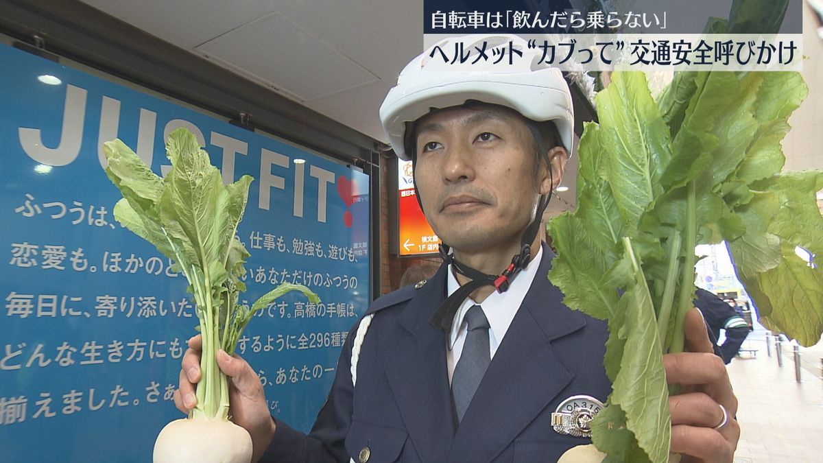 【年末の県民運動】「ヘルメットをカブって」自転車や電動キックスケーターの安全走行呼びかけ　着用率は低迷　福岡