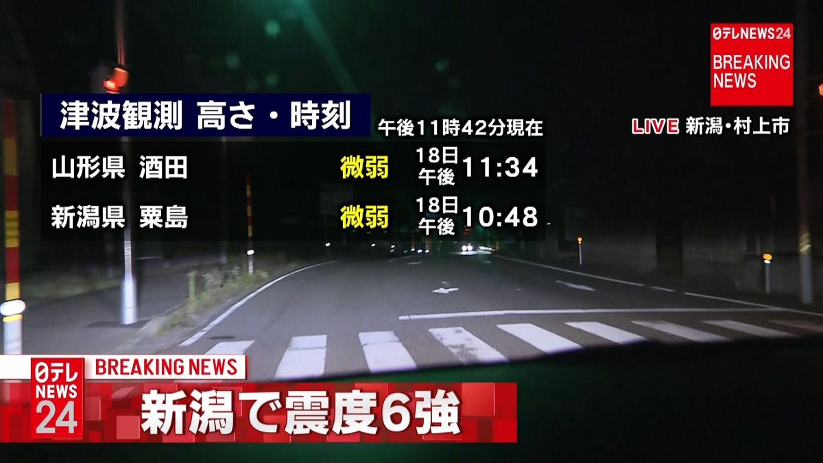 新潟市、村上市、山形・鶴岡市などで停電