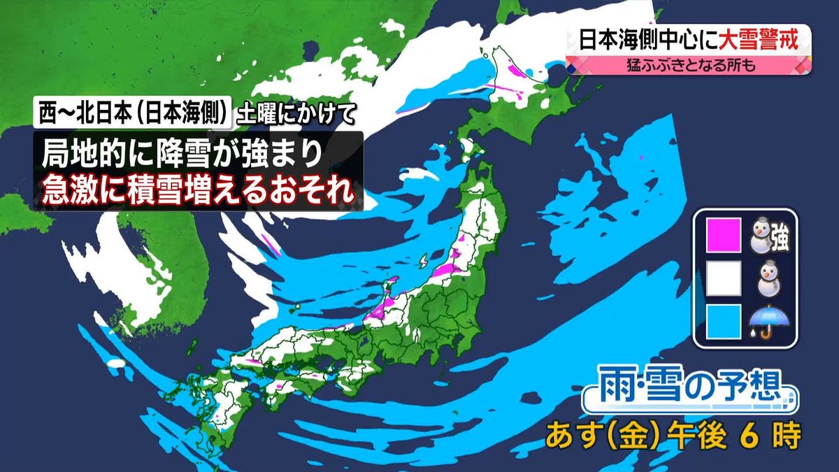 【天気】全国的に厳しい寒さ…極寒に　日本海側を中心に大雪や猛吹雪に