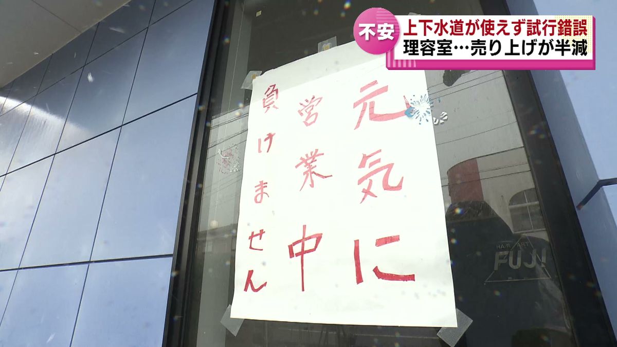 【液状化被害】1メートル横にズレた理容室　上下水道が使えずに…　新潟市内で下水が流れにくいとの相談が多く寄せられる 《新潟》