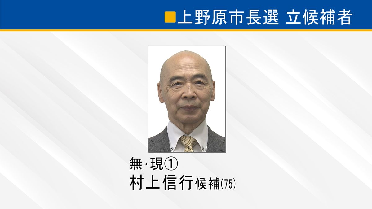 上野原市長選が告示 現職1人が立候補を届け出 無投票なら市制施行以降で初 山梨