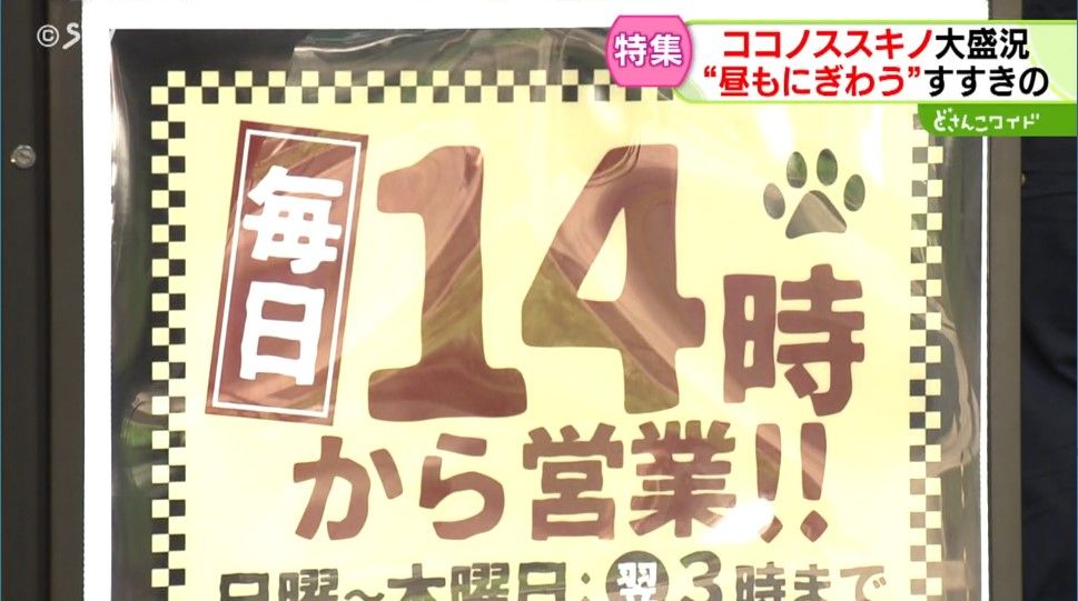 「午後２時から営業」の看板