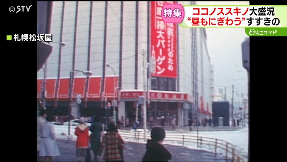 １９７４年に開業した札幌松坂屋