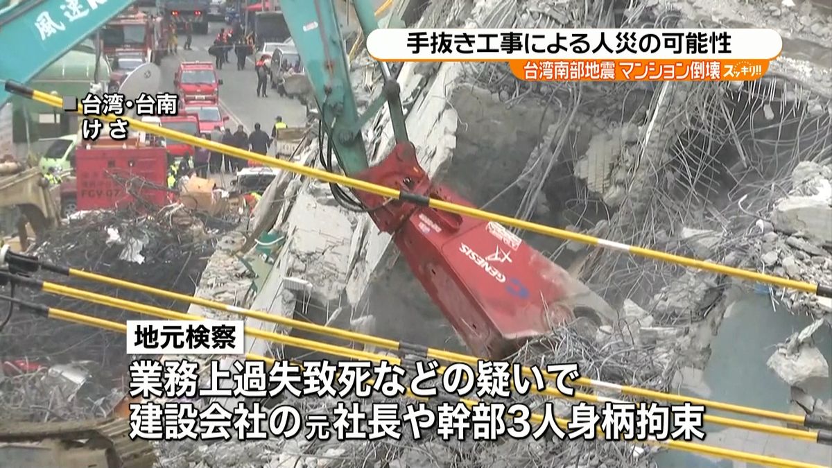 建設会社元社長らの身柄拘束　台湾南部地震