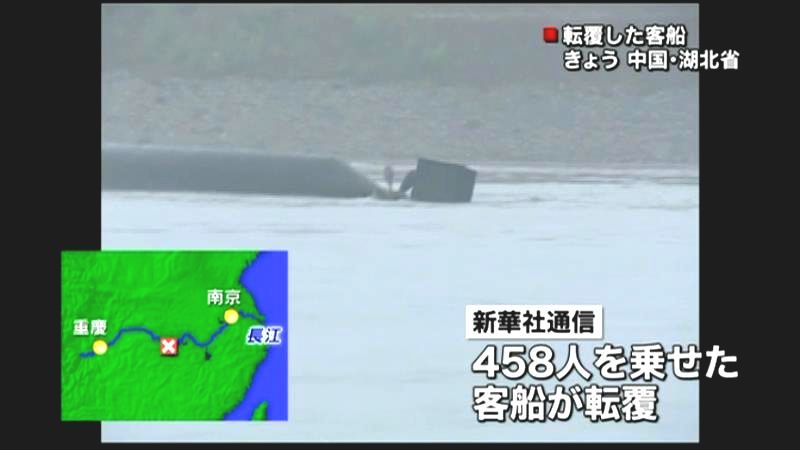 中国客船転覆　救助された船長ら拘束