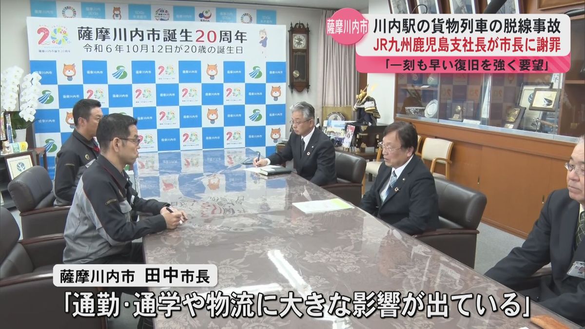 ｢一刻も早い復旧を強く要望｣川内駅の貨物列車の脱線事故　JR九州鹿児島支社長が薩摩川内市長に謝罪