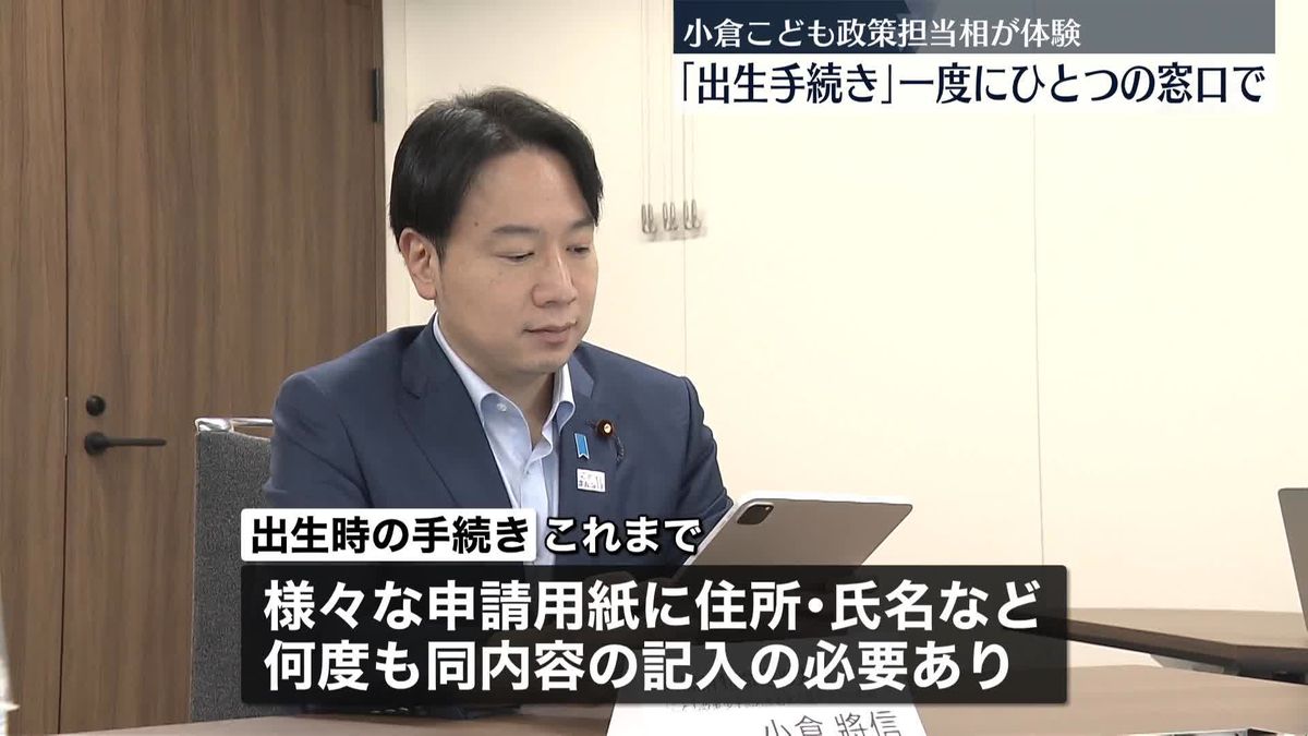 「保護者の強力な支援につながる」　出生時の窓口業務DX化、小倉こども政策担当相が体験