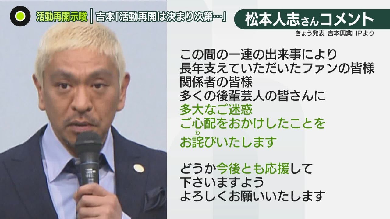 松本人志さん、訴え“取り下げ”ナゼ──「負けるリスク」回避？ 「活動再開」示唆に20代は  専門家に聞く…復帰へのポイント（2024年11月8日掲載）｜日テレNEWS NNN