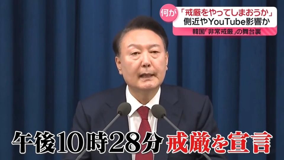 韓国“民主主義の危機”大統領が「非常戒厳」宣言　戒厳までの約9か月を再現