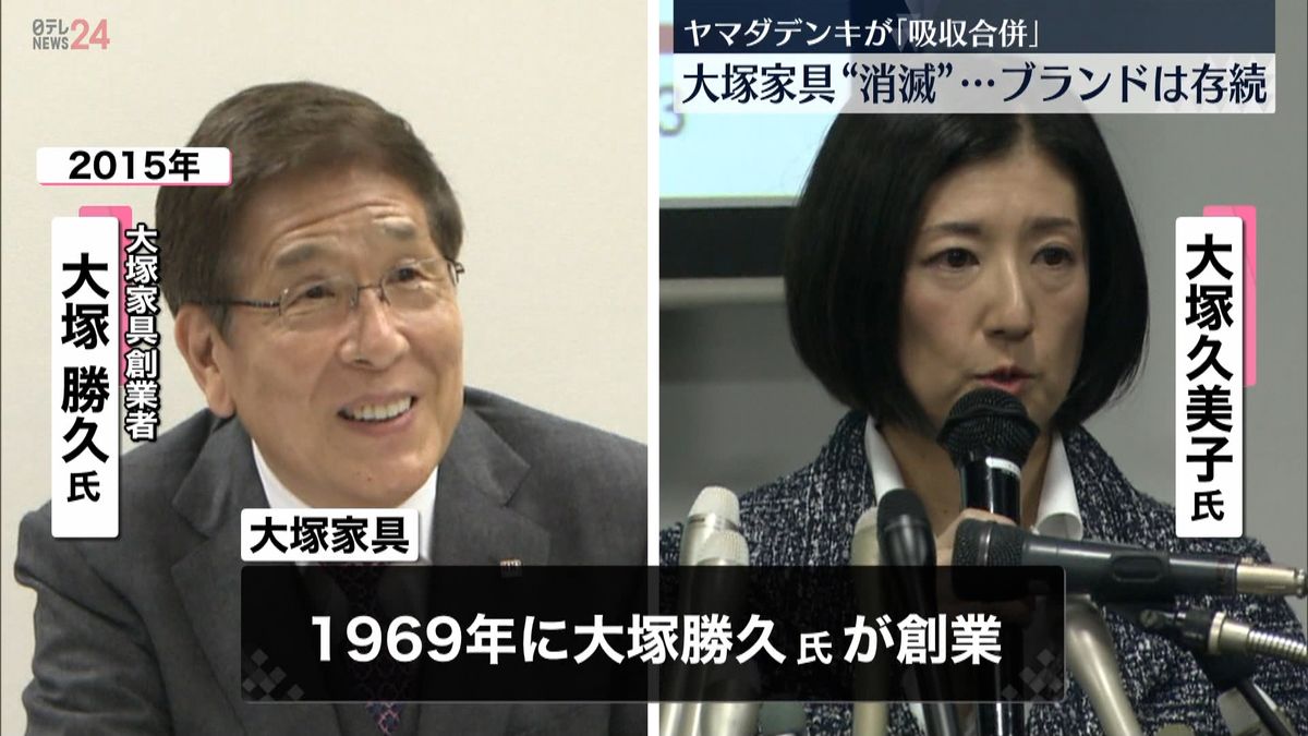 大塚家具“消滅”久美子元社長と創業家・勝之氏は…