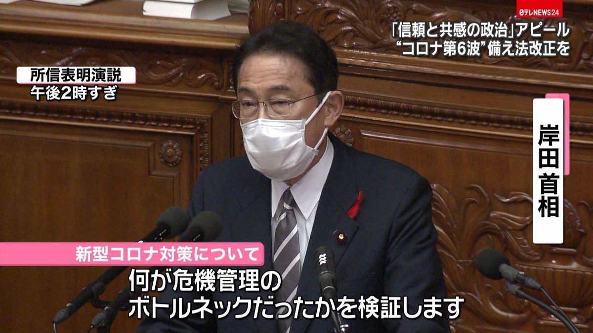 岸田首相　「信頼と共感の政治」アピール