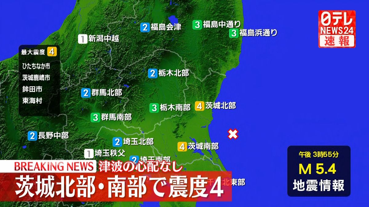 茨城・ひたちなか市でなどで震度4　東北新幹線などに影響なし