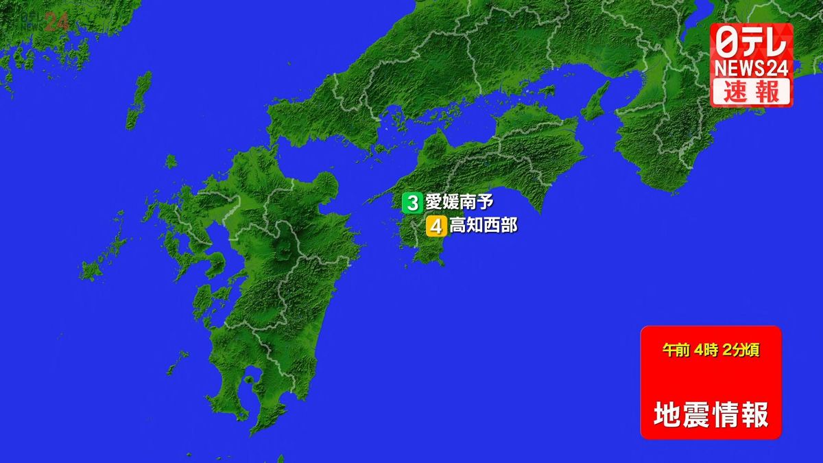 四国地方で震度4の地震