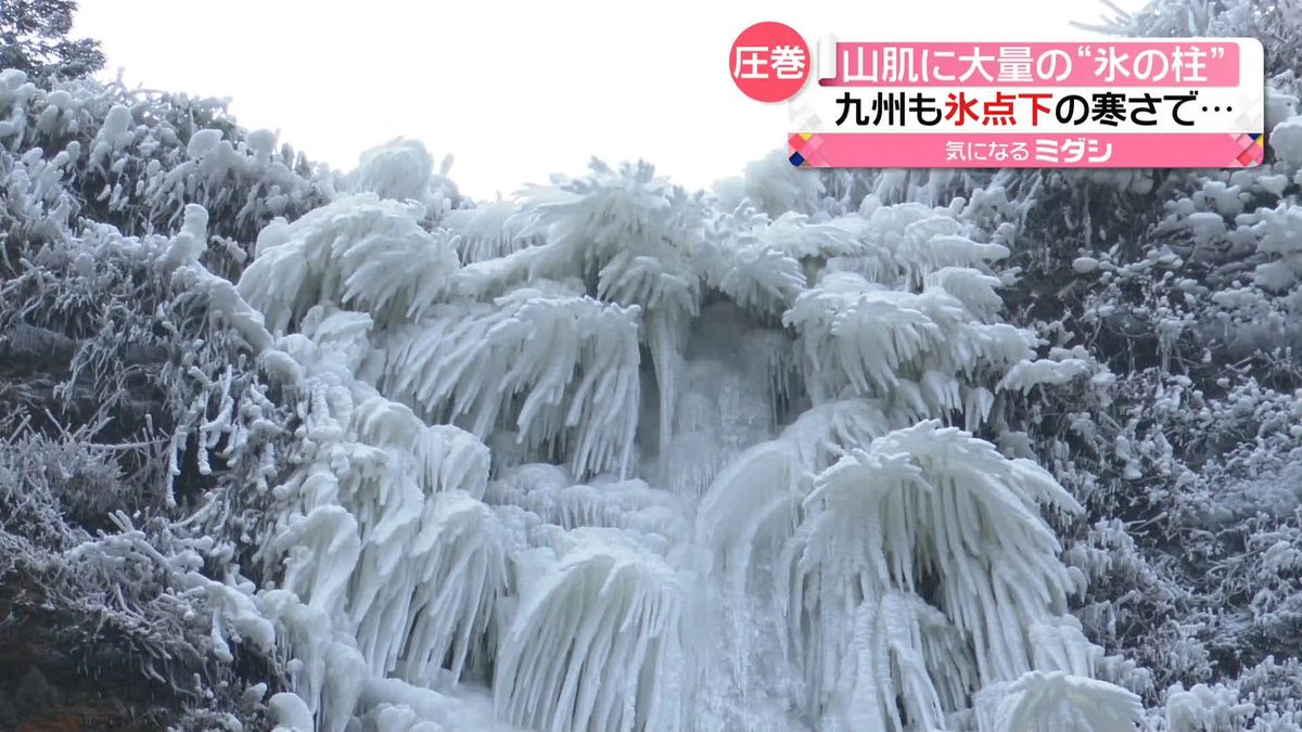 滝が凍り…「氷瀑」出現　“最強寒波”による芸術作品　熊本・阿蘇市