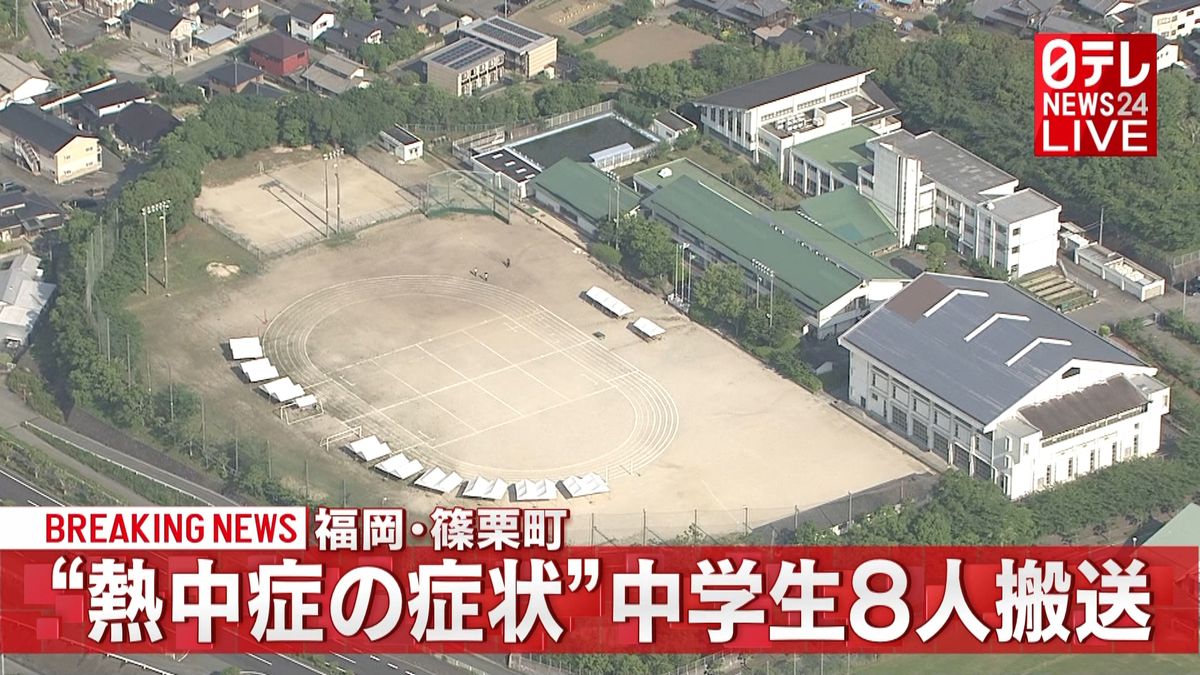 中学校で生徒８人搬送、熱中症か　福岡