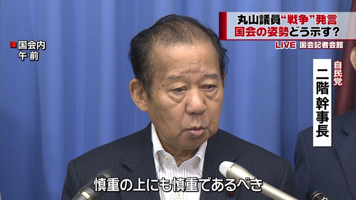 戦争発言　丸山議員の「けん責決議案」与党