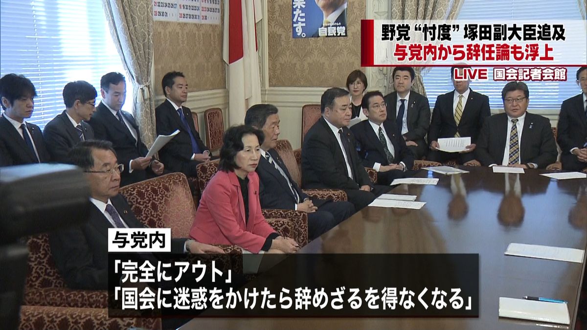 野党“忖度”塚田氏追及　与党から辞任論も