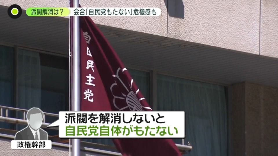 “派閥解消”は？　政権幹部も…｢自民党もたない｣と危機感　｢しゃべるしかない｣と政治刷新本部に参加した議員…“清和研は解散すべき”