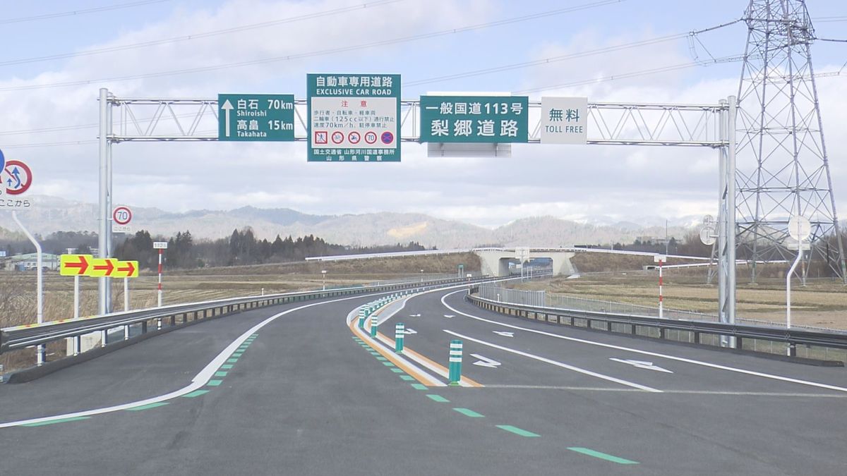 国道113号の混雑解消や病院への所要時間が短縮　南陽市と長井市を結ぶ「梨郷道路」公開