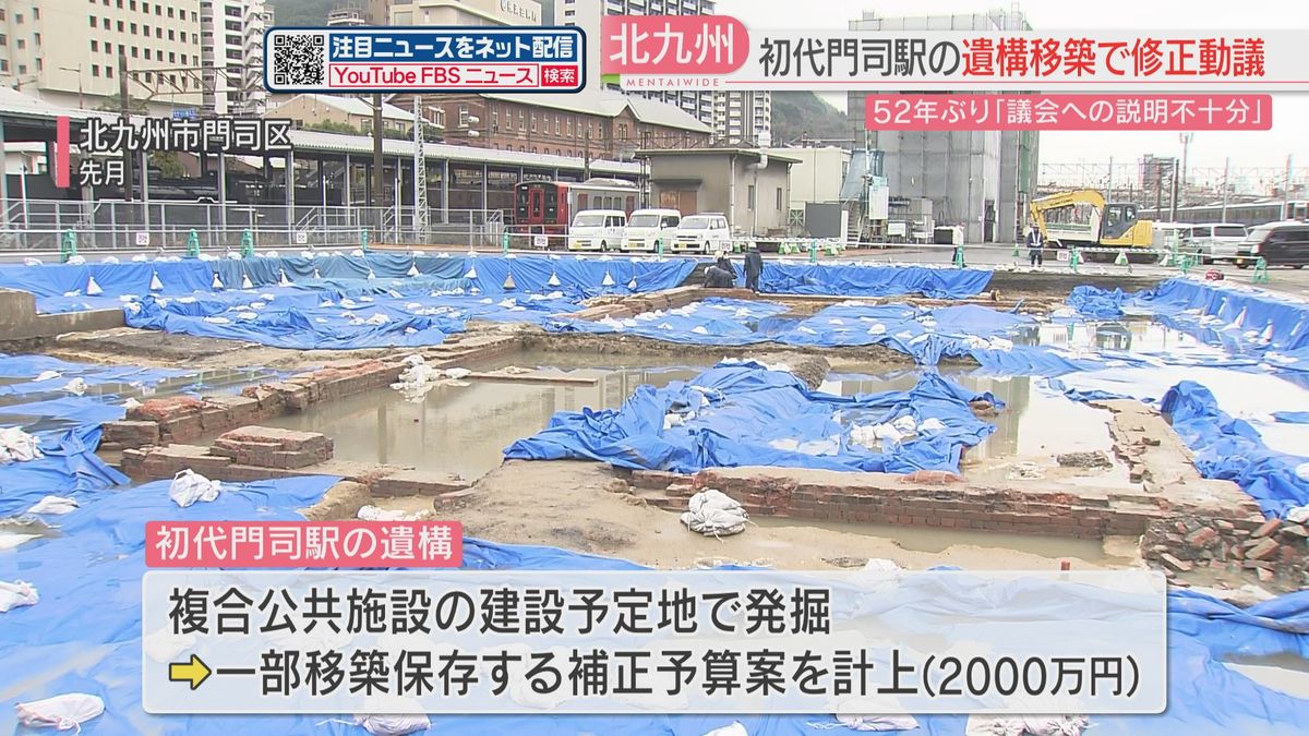 初代「門司駅」遺構めぐり52年ぶりの修正動議　補正予算案から移築保存費用の削除求める　北九州市議会