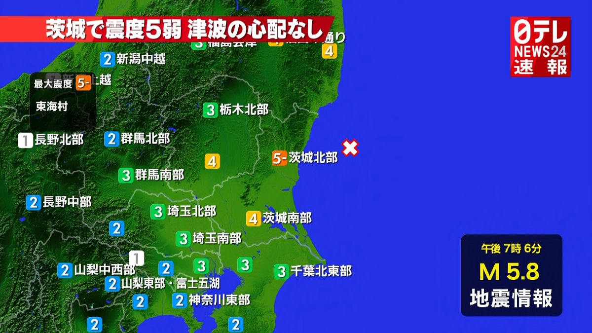 東海村で震度５弱　津波の心配なし