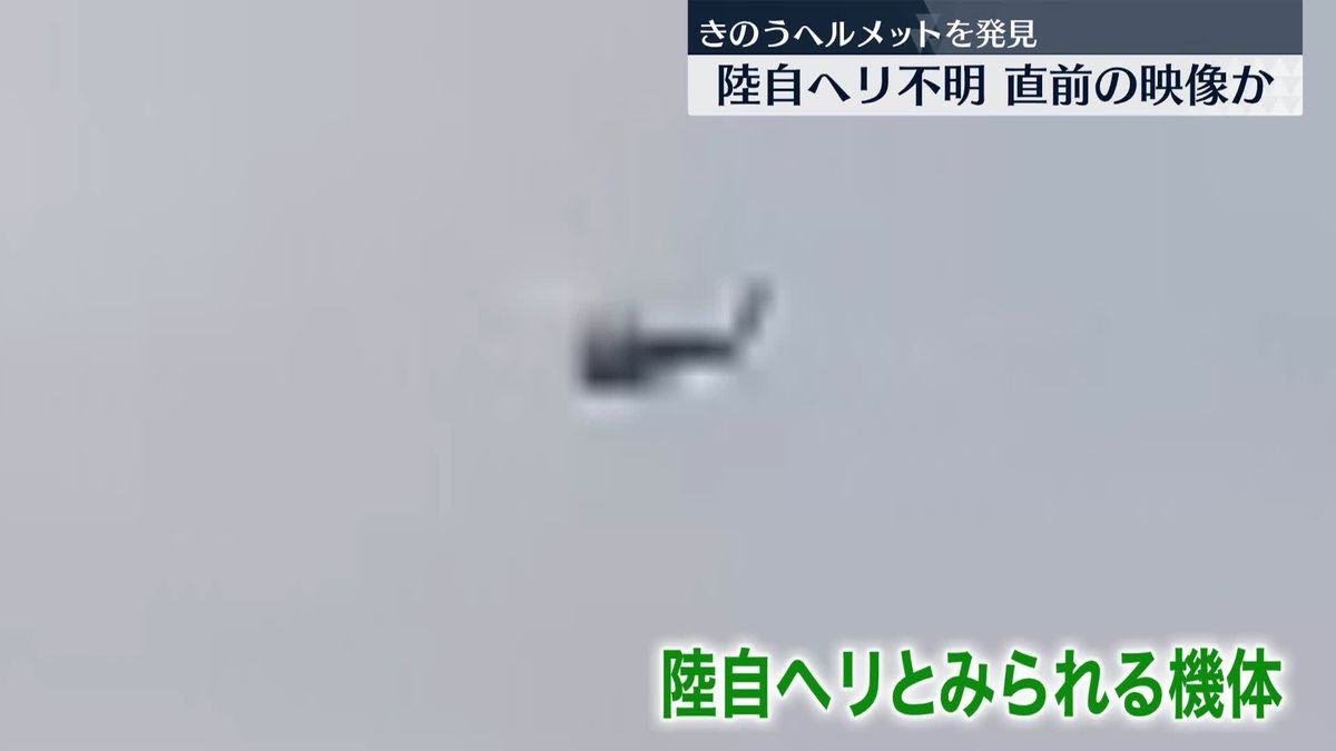 “陸自ヘリ”消息絶つ直前の映像か…撮影の元米海軍男性「異常なかった」