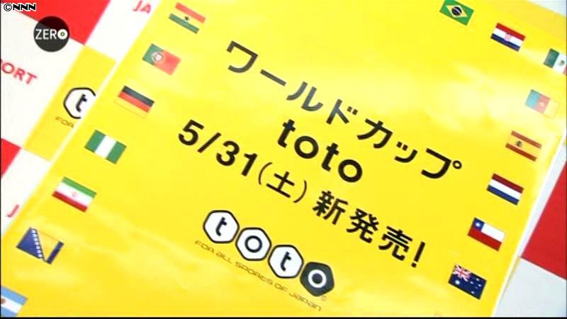 Ｗ杯でサッカーくじ販売　５月３１日から