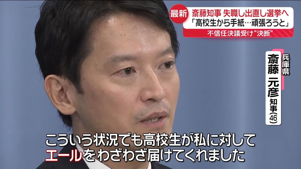 「力不足、至らなさがあった」斎藤知事、失職し出直し選挙へ