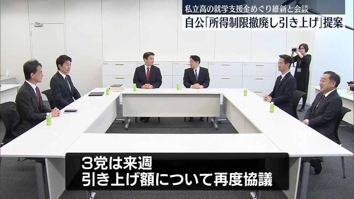 私立高校の就学支援金　与党側、所得制限撤廃し引き上げ提案