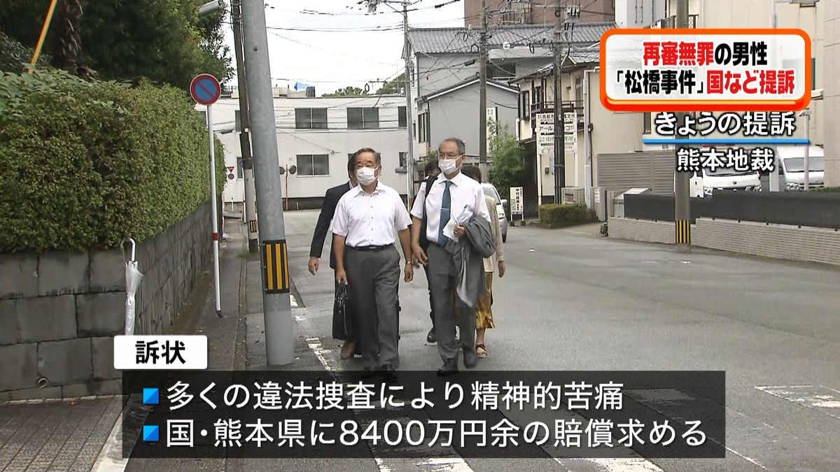 「松橋事件」再審無罪の男性　国と県を提訴