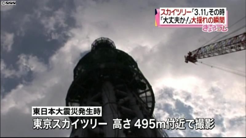 震災発生時の東京スカイツリーの映像公開