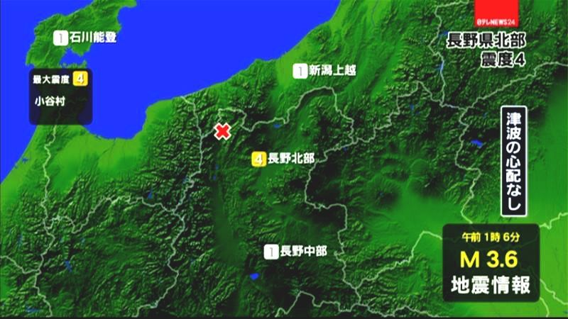 長野県北部で震度４　津波の心配なし