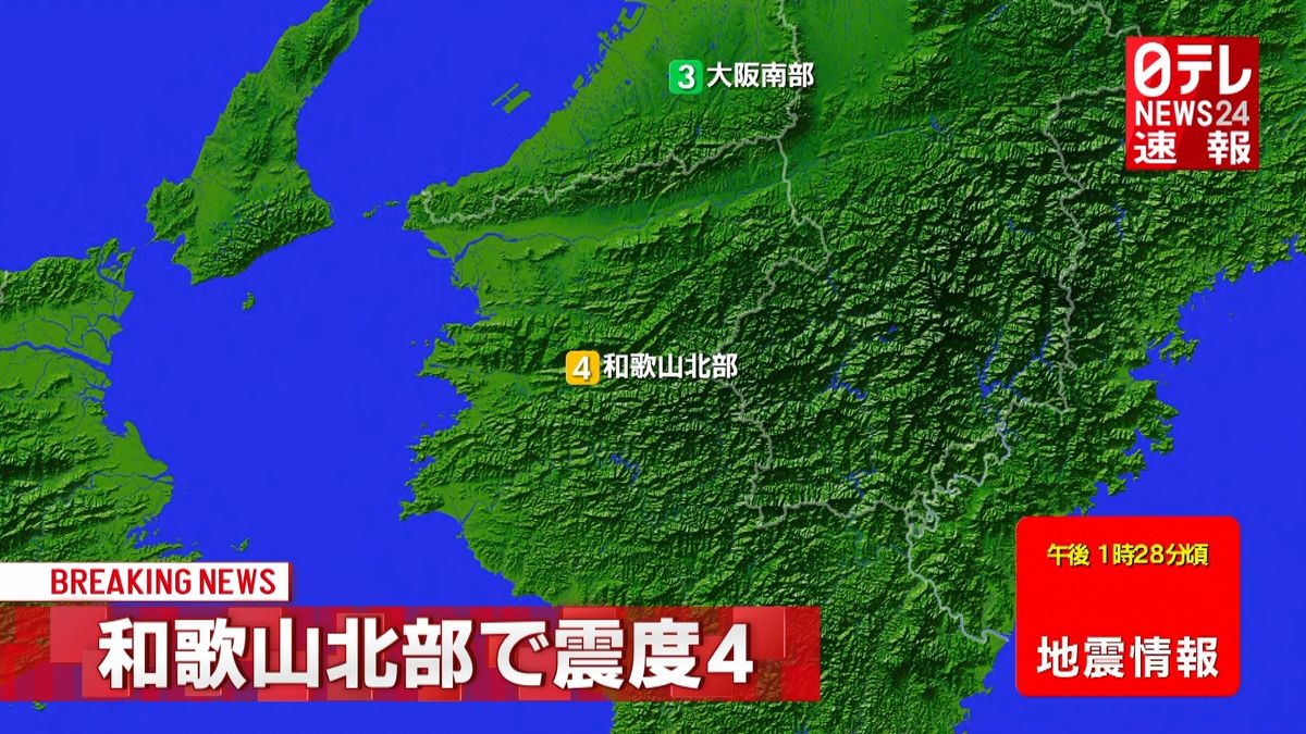 近畿地方で震度４の地震