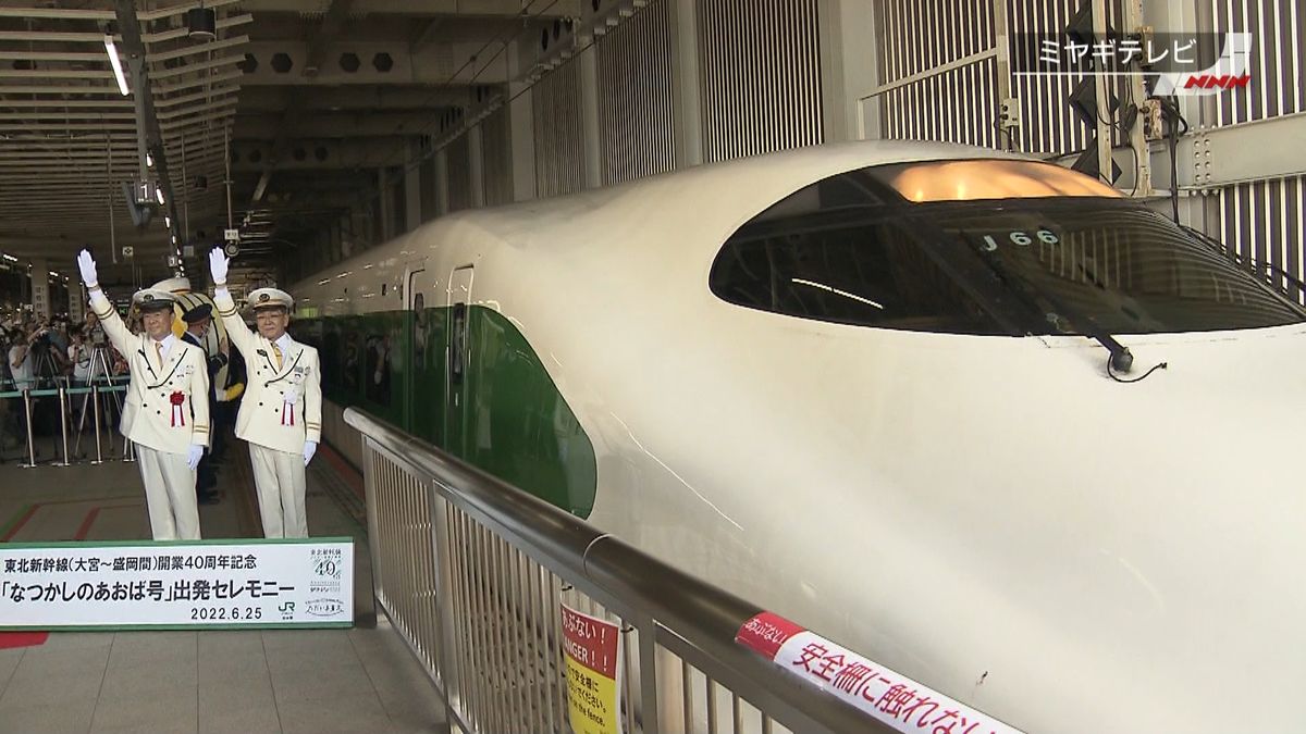 東北新幹線開業40周年イベント JR仙台駅で　懐かしの緑ライン再現車両も