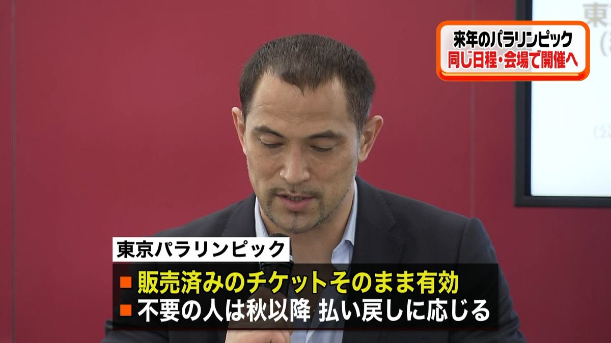 東京パラ　当初計画と同じ１３日間の日程で