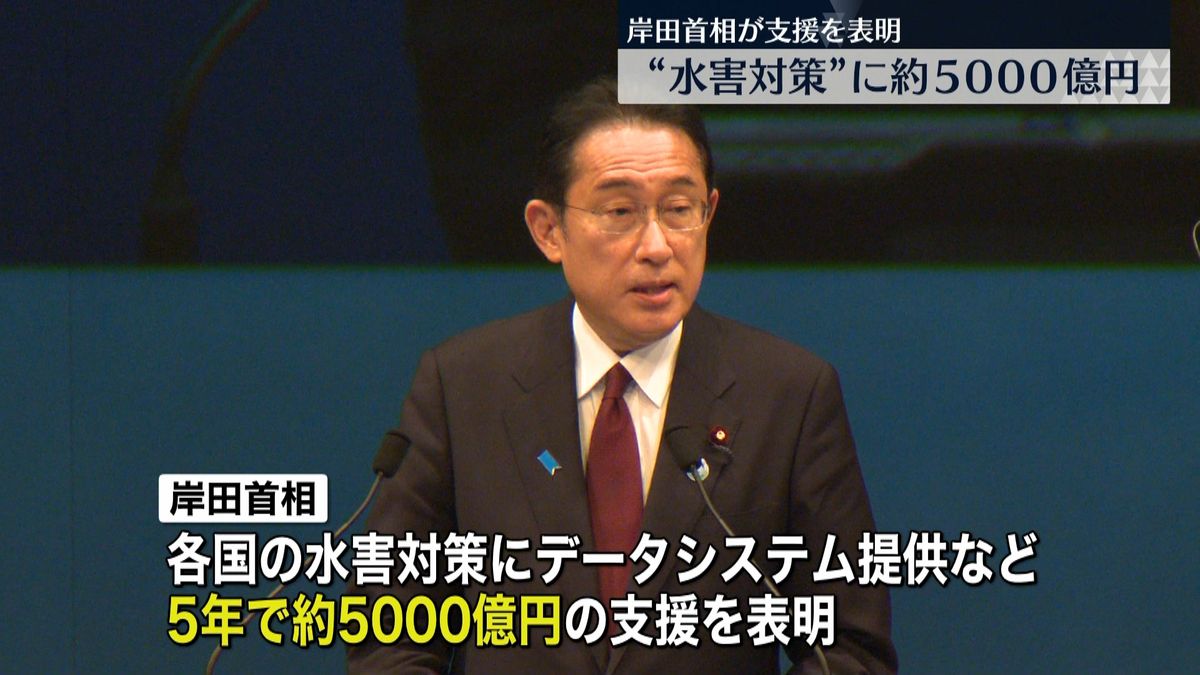 岸田首相“水害対策に5千億円”支援を表明　アジア・太平洋水サミット