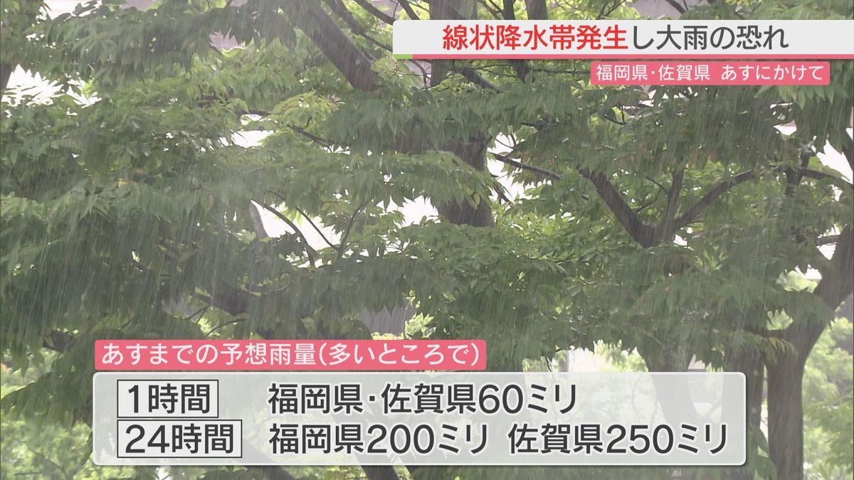 福岡・佐賀で線状降水帯発生し大雨の恐れ　福岡県で200ミリ　佐賀県で250ミリの予想