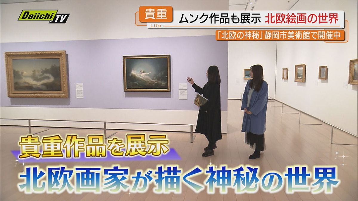 【貴重作品】ムンクやキッテルセンなど北欧画家47人の神秘的な絵画の展覧会…その見どころ(静岡市美術館)