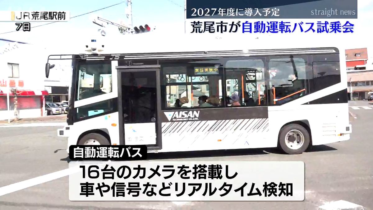 無人自動運転バスの導入を目指し市民向け試乗会 2027年度に導入予定