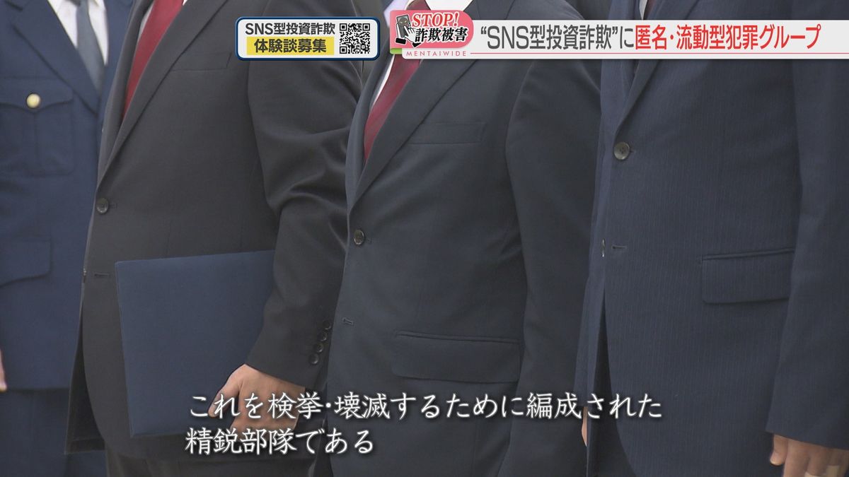 「トクリュウ」捜査の新組織が福岡県警に