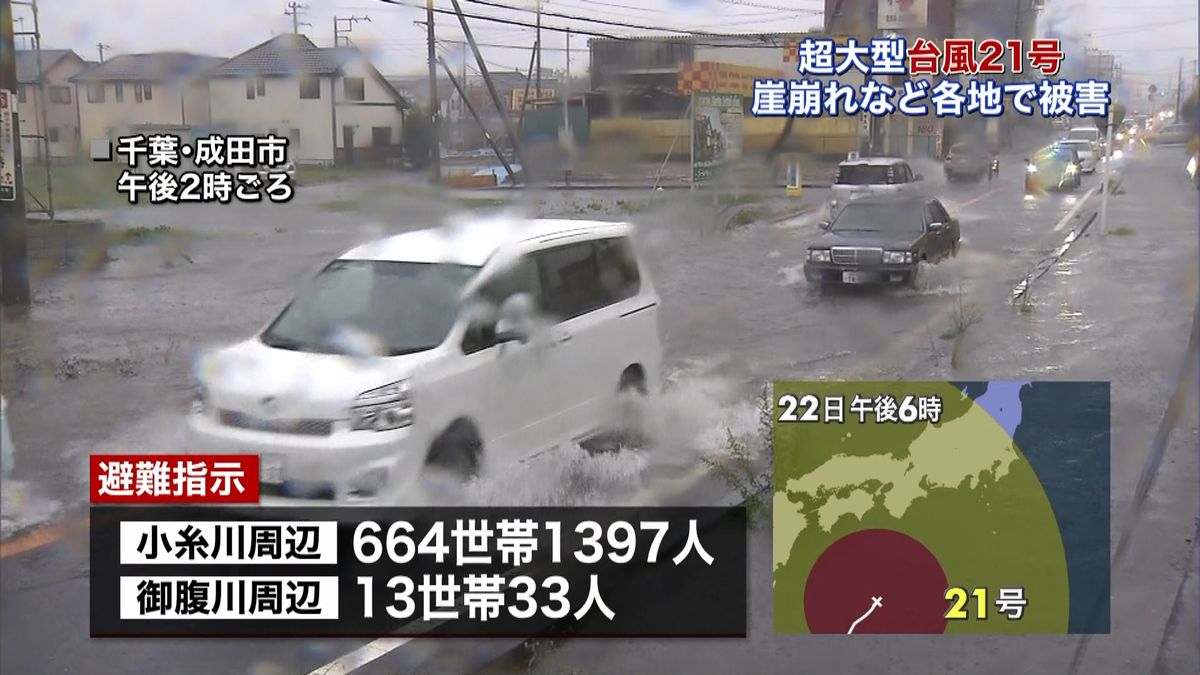 台風２１号　道路冠水や崖崩れ…各地で被害
