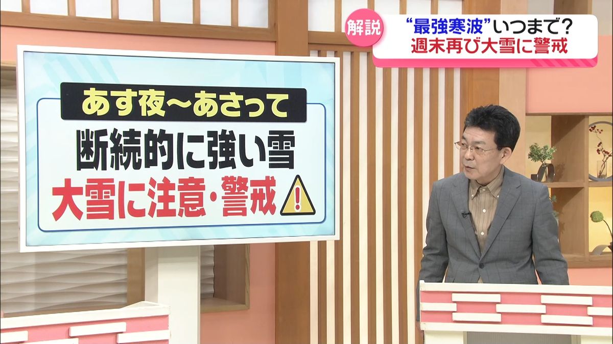 【気象予報士解説】小康状態も再び寒気が…　石川県は7日夜から8日にかけ断続的に強い雪